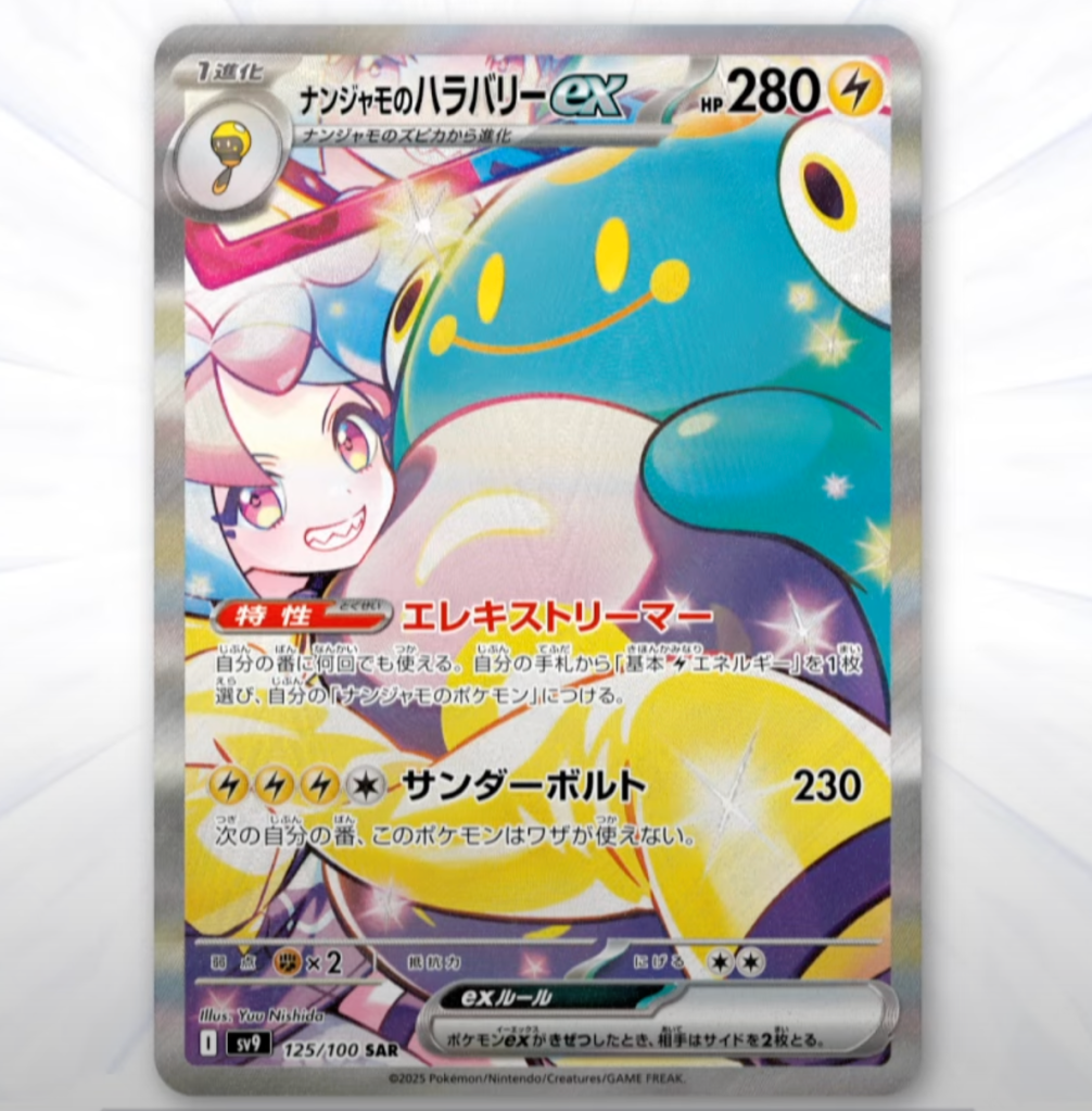 Iono's Bellibolt ex full art card