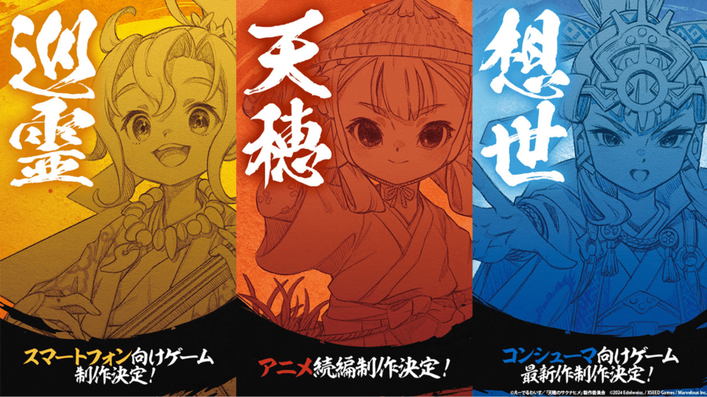 Sakuna: Of Rice and Ruin Expands with New Game and Anime