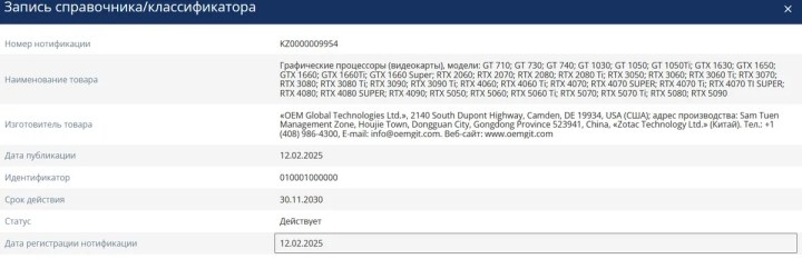 The RTX 5050, the RTX 5060 and RTX 5060 Ti GPUs listed on EEC